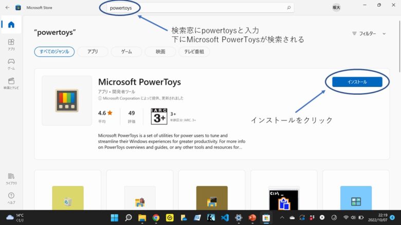 MicrosoftStoreでpowerToysを検索