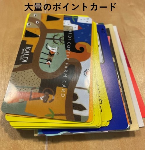 1日1捨。17日目。不要なポイントカード類 - 日向夏の沼の底